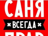 Спонсор Alexander г. Москва